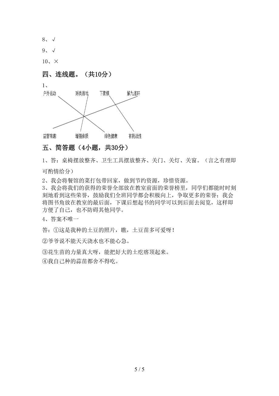 2022年人教版二年级上册《道德与法治》期中考试【参考答案】_第5页