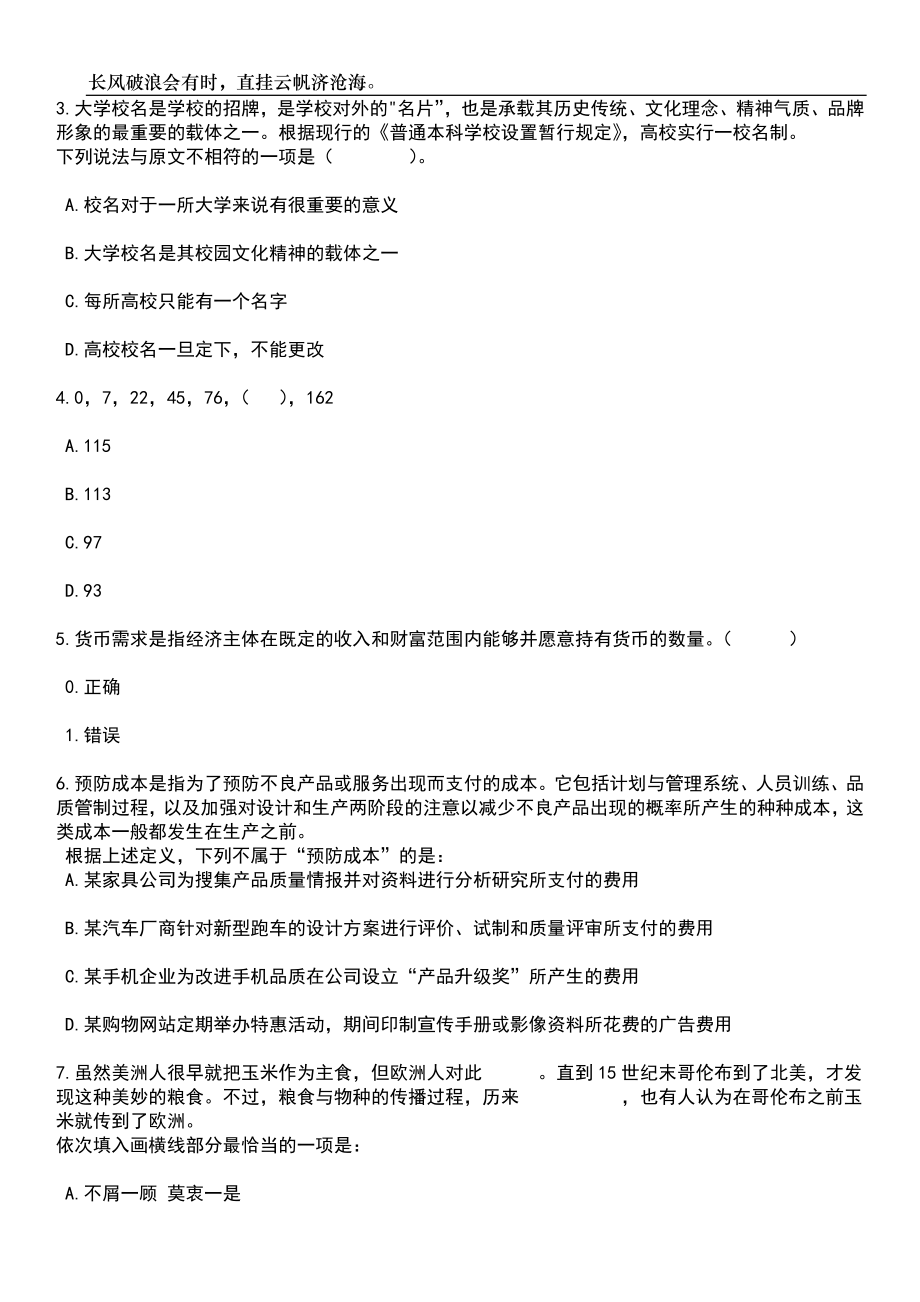 2023年06月宁波市公安局招考34名警务辅助人员笔试题库含答案解析_第2页