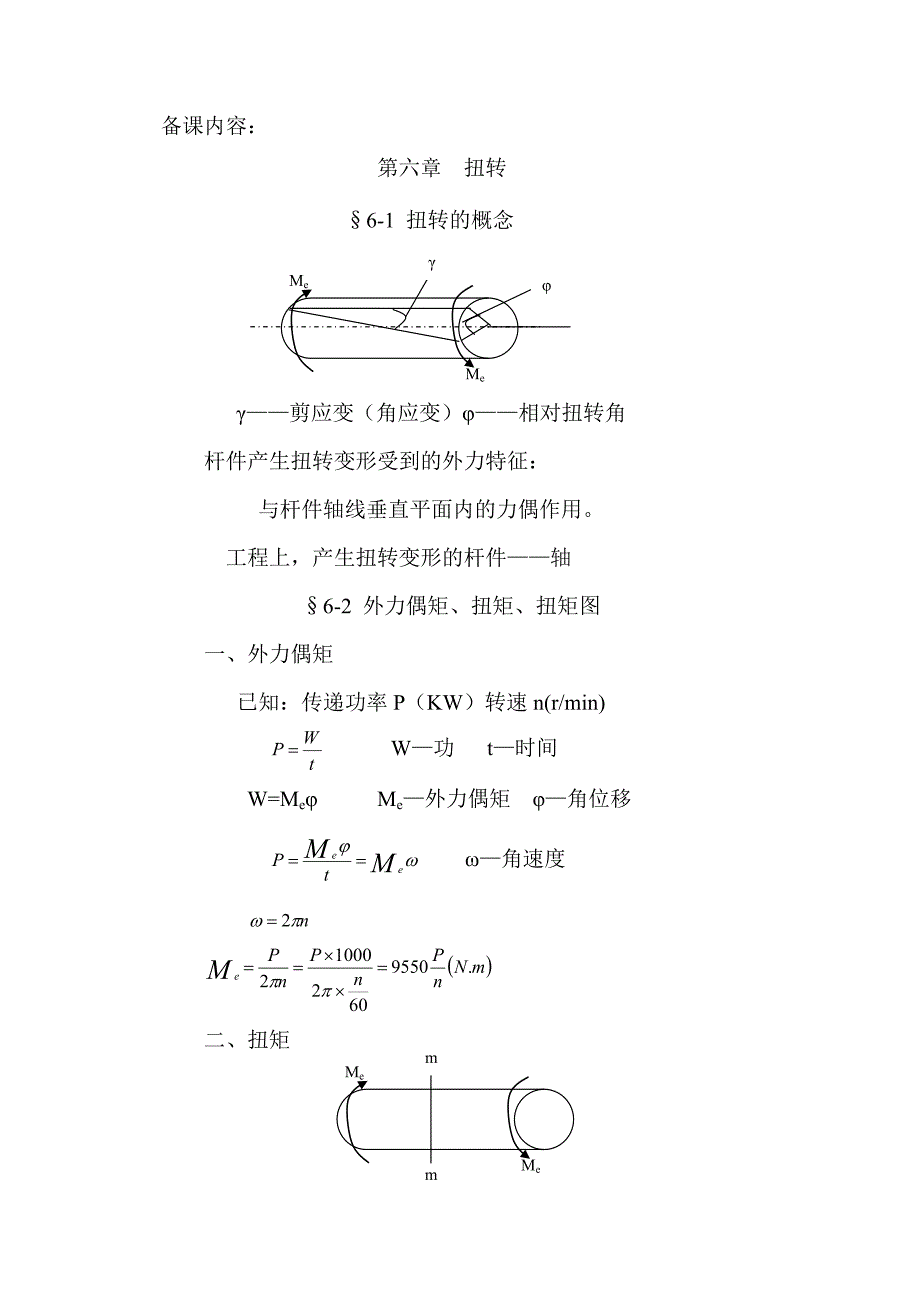 力学上教案11.doc_第2页