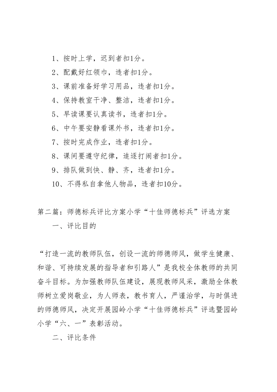 标兵学生评比方案_第2页