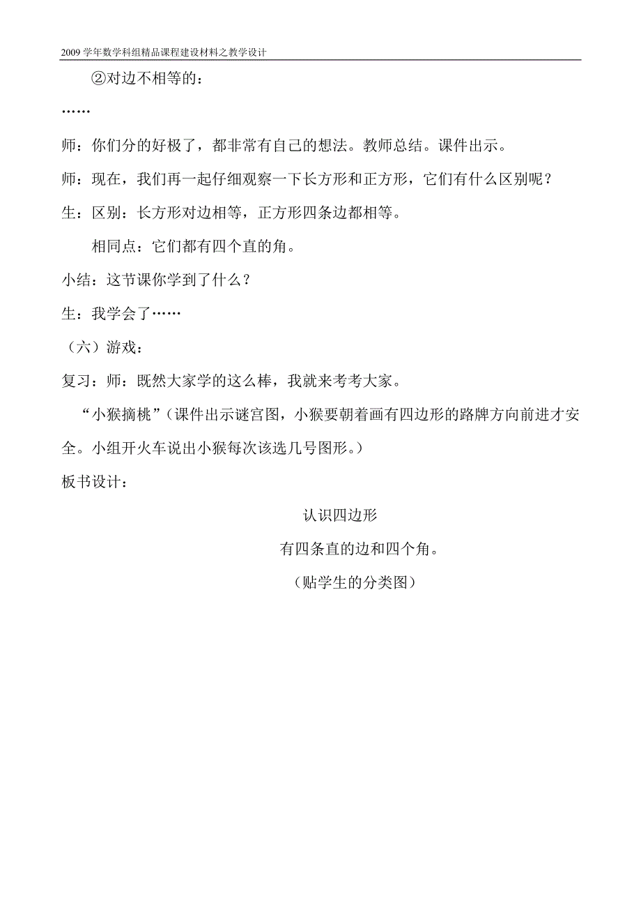 《认识四边形》教学设计.doc_第3页