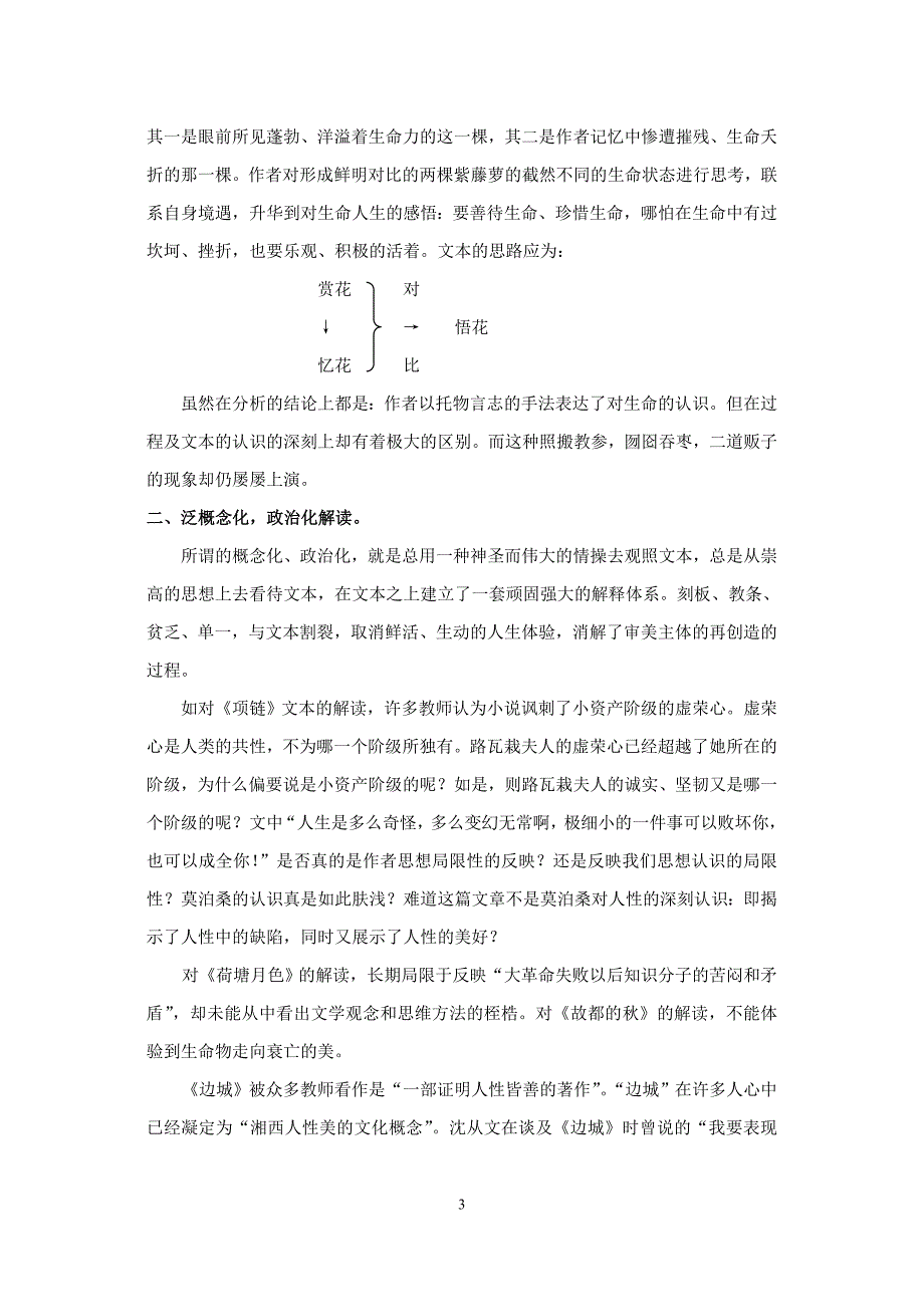 对语文教师文本解读能力的思考_第3页