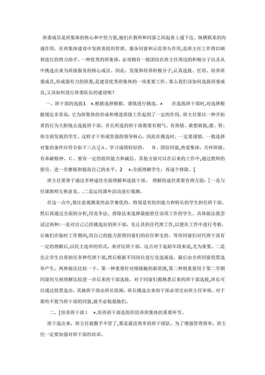 班委成员是班集体的核心和中坚力量_第1页