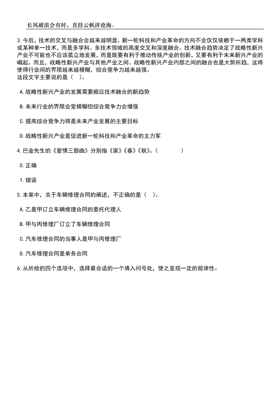 2023年06月浙江金华义乌市中心医院老年病科入院准备中心非编人员招考聘用笔试题库含答案详解析_第2页