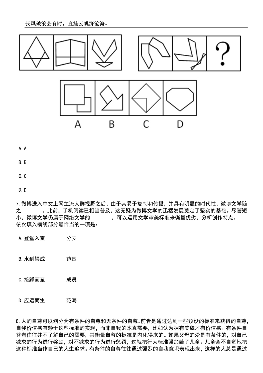 2023年06月浙江金华义乌市中心医院老年病科入院准备中心非编人员招考聘用笔试题库含答案详解析_第3页