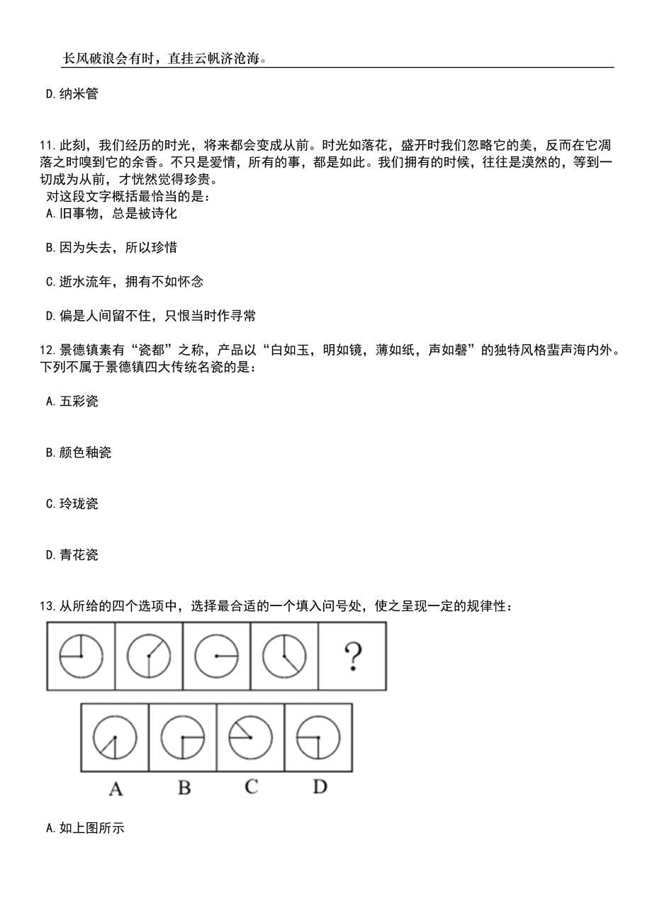 2023年06月浙江金华义乌市中心医院老年病科入院准备中心非编人员招考聘用笔试题库含答案详解析_第5页