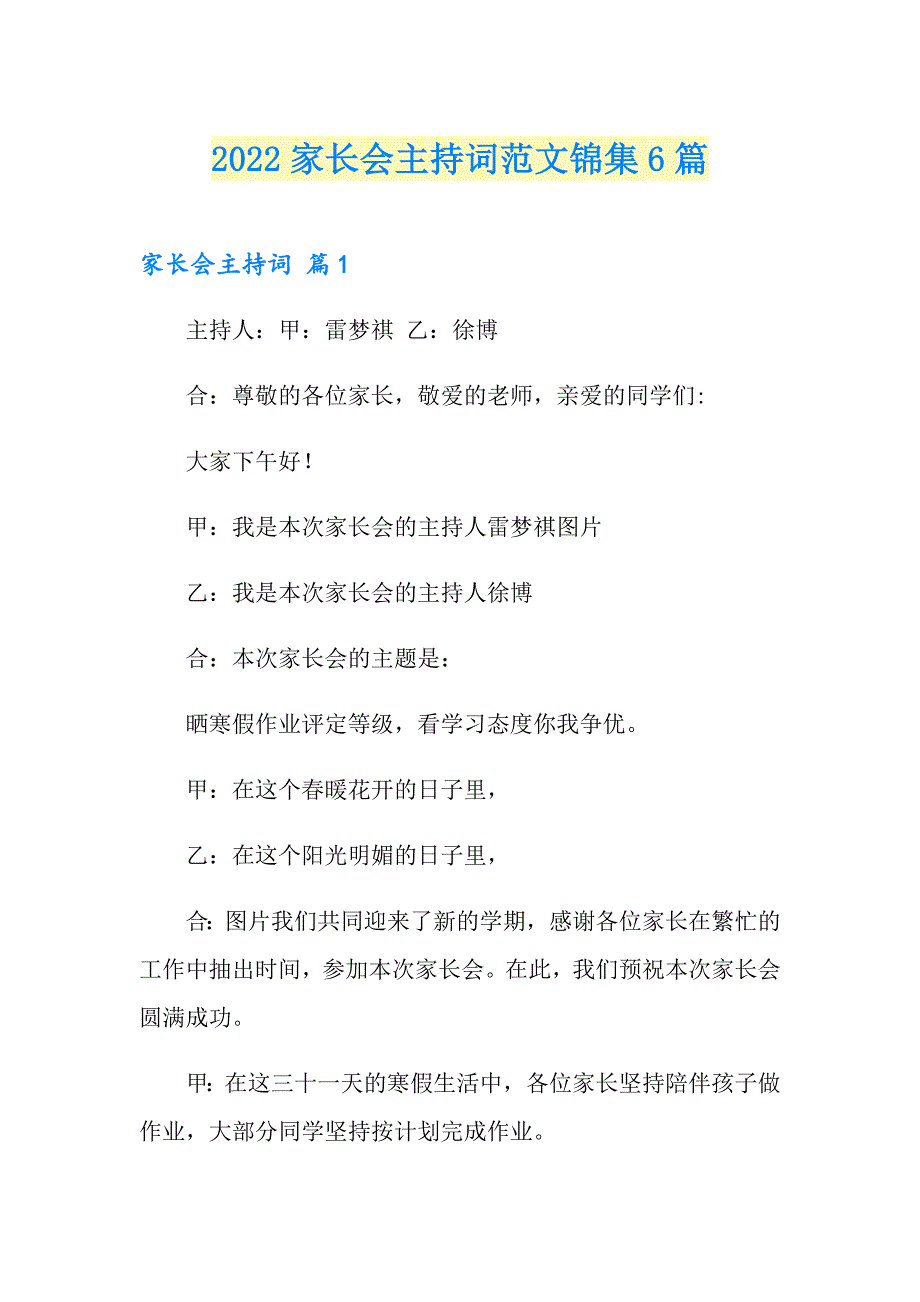 2022家长会主持词范文锦集6篇【多篇】_第1页