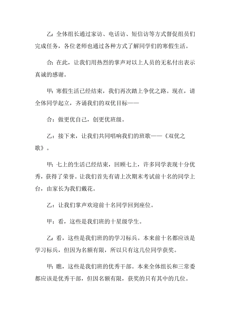 2022家长会主持词范文锦集6篇【多篇】_第2页