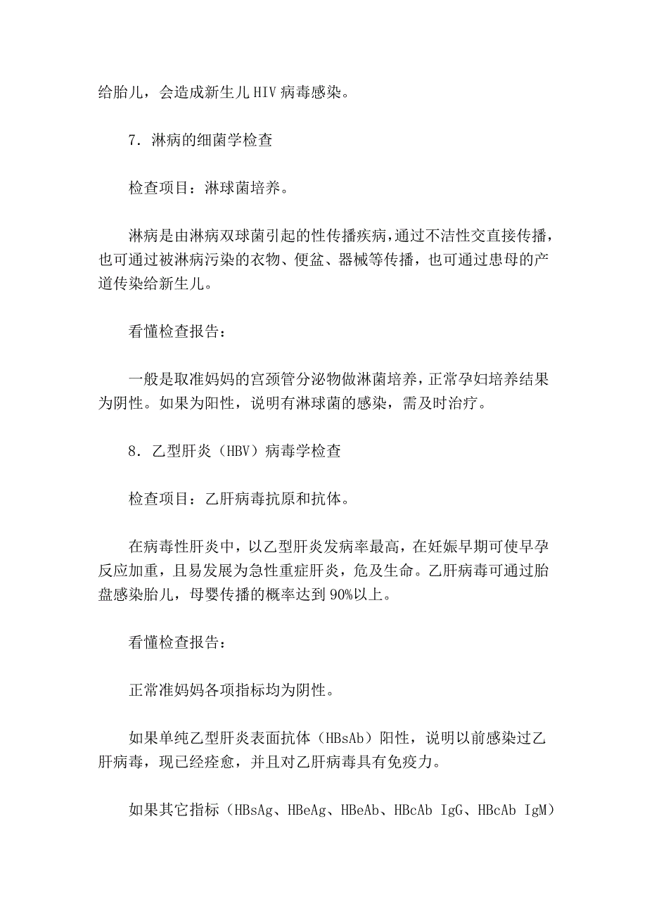 孕期检查时间表.doc_第4页