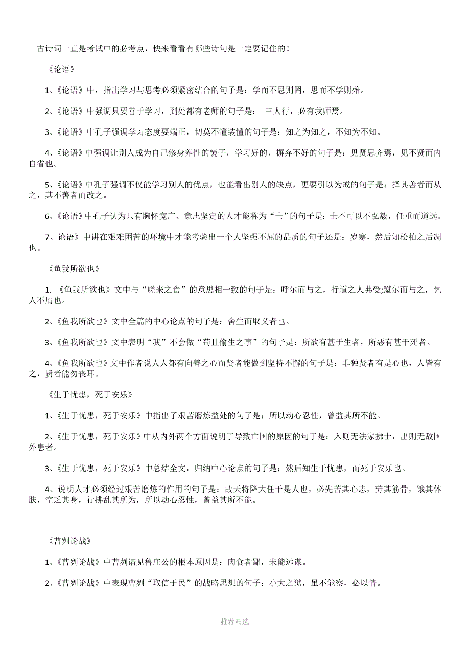 古诗词一直是考试中的必考点_第1页