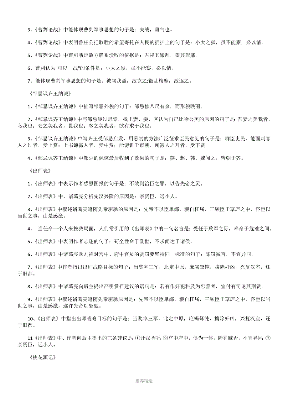 古诗词一直是考试中的必考点_第2页