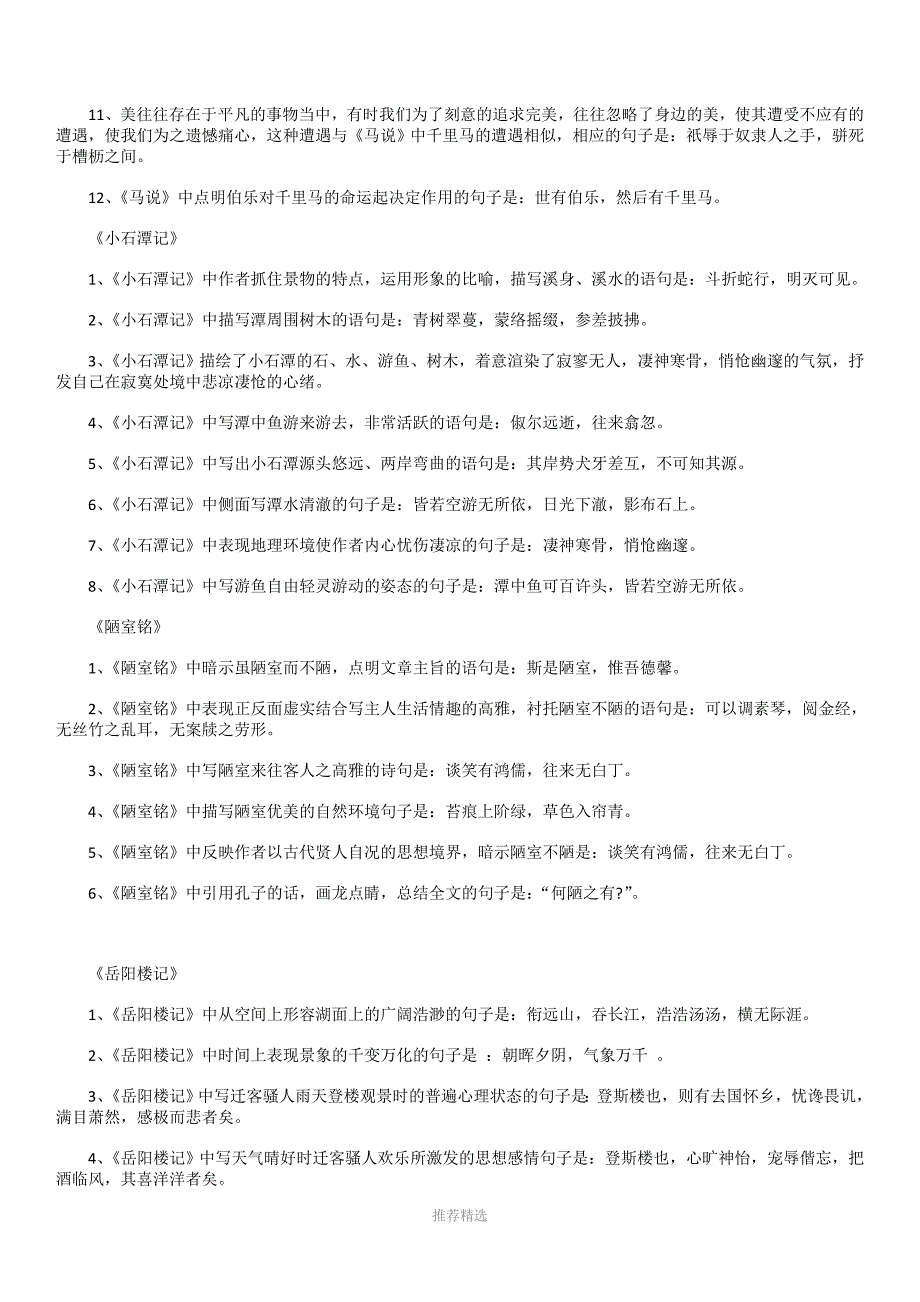 古诗词一直是考试中的必考点_第4页