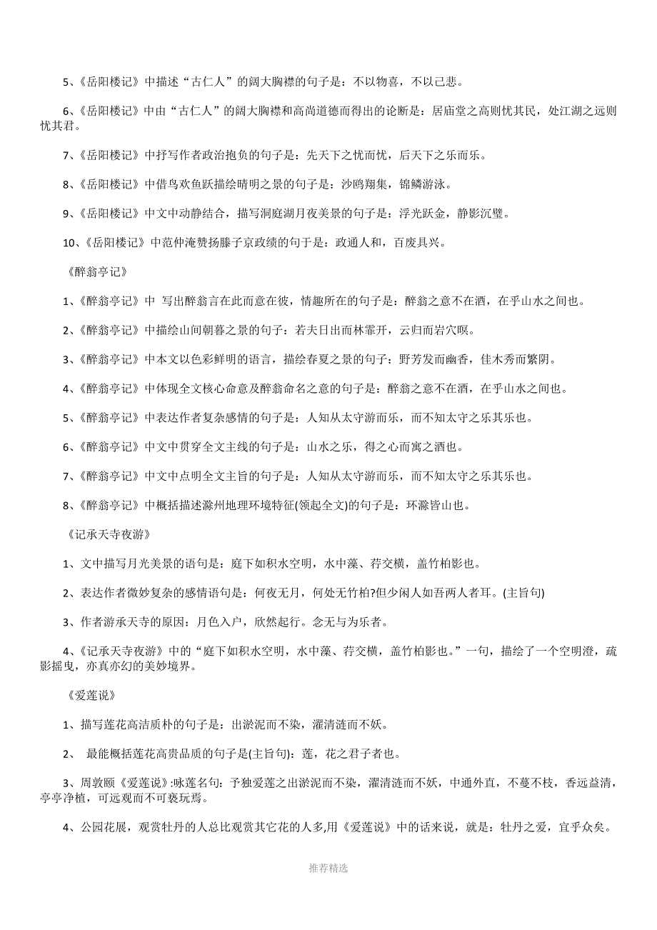 古诗词一直是考试中的必考点_第5页