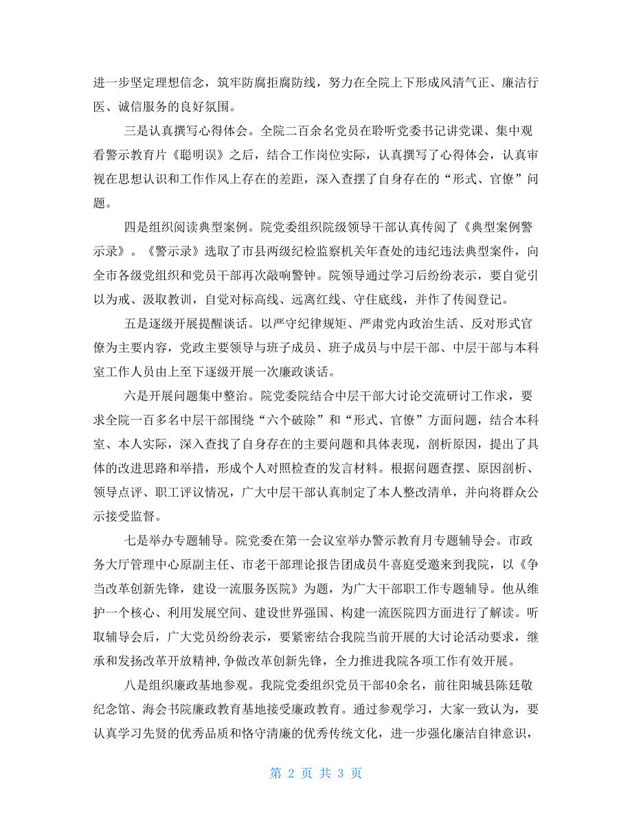 警示教育月活动总结例文一_第2页