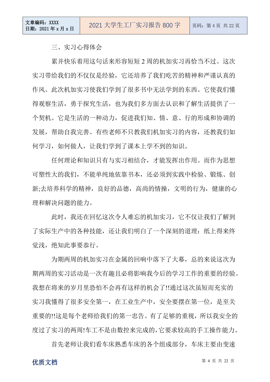 2021大学生工厂实习报告800字_第4页