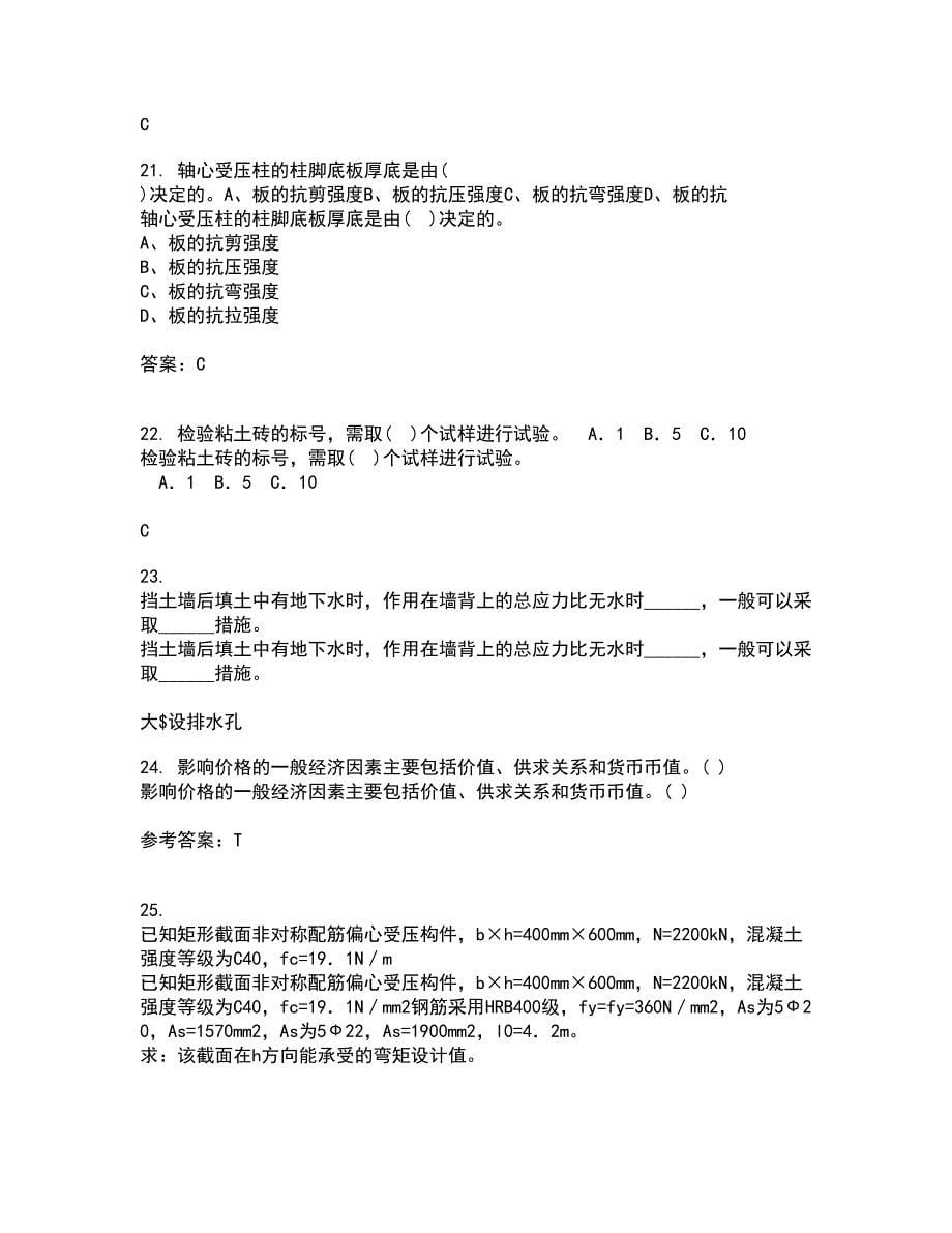 东北农业大学21秋《土力学》北京交通大学21秋《地基基础》复习考核试题库答案参考套卷19_第5页