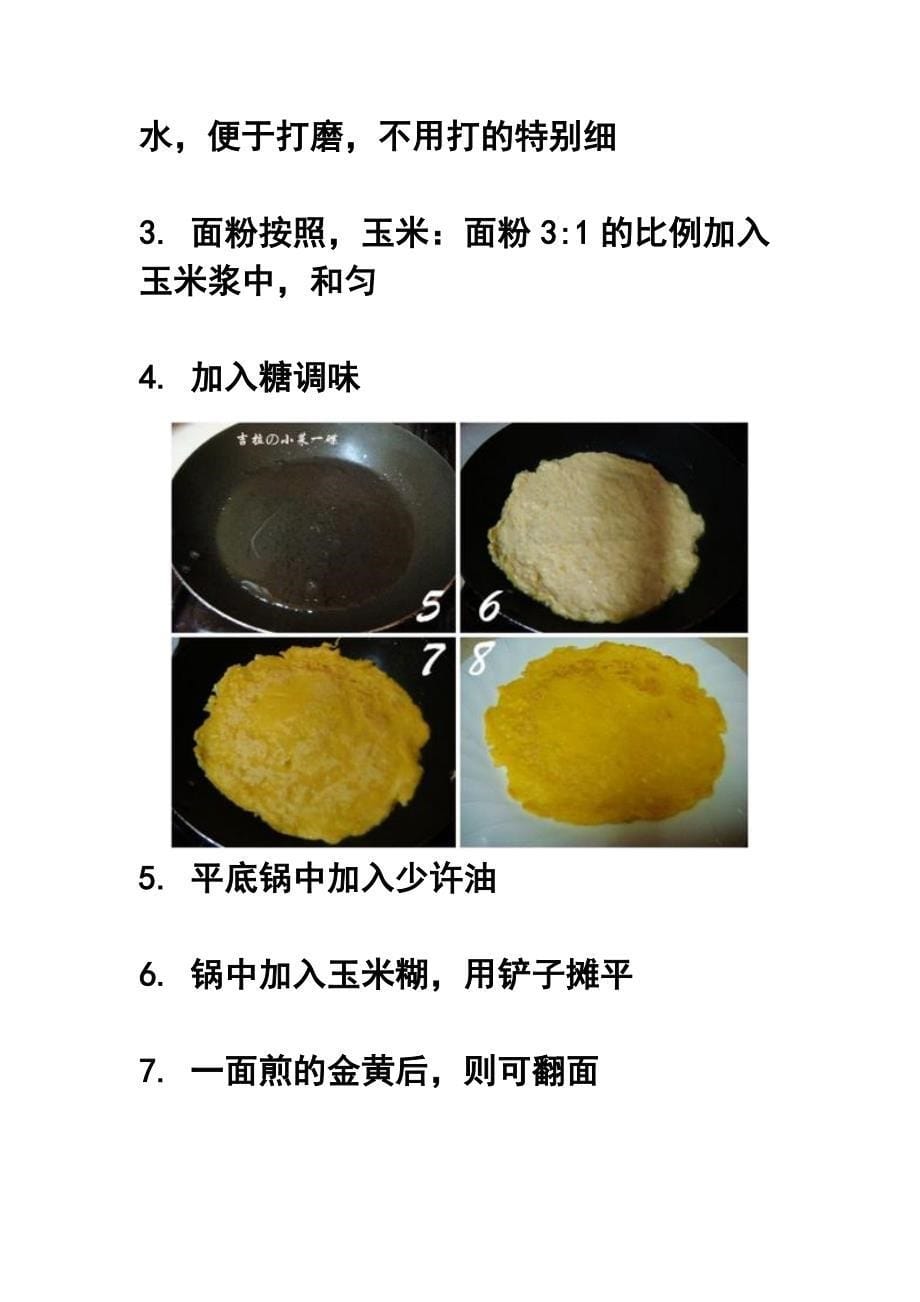 玉米饼的做法_第5页