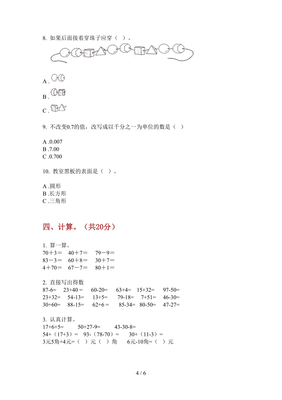 部编版一年级期中数学上期考点题.doc_第4页