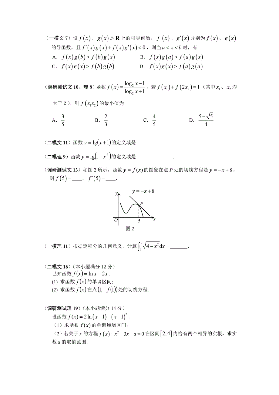 2008年广州市数学调研测试、一模、二模试题分类整理.doc_第2页