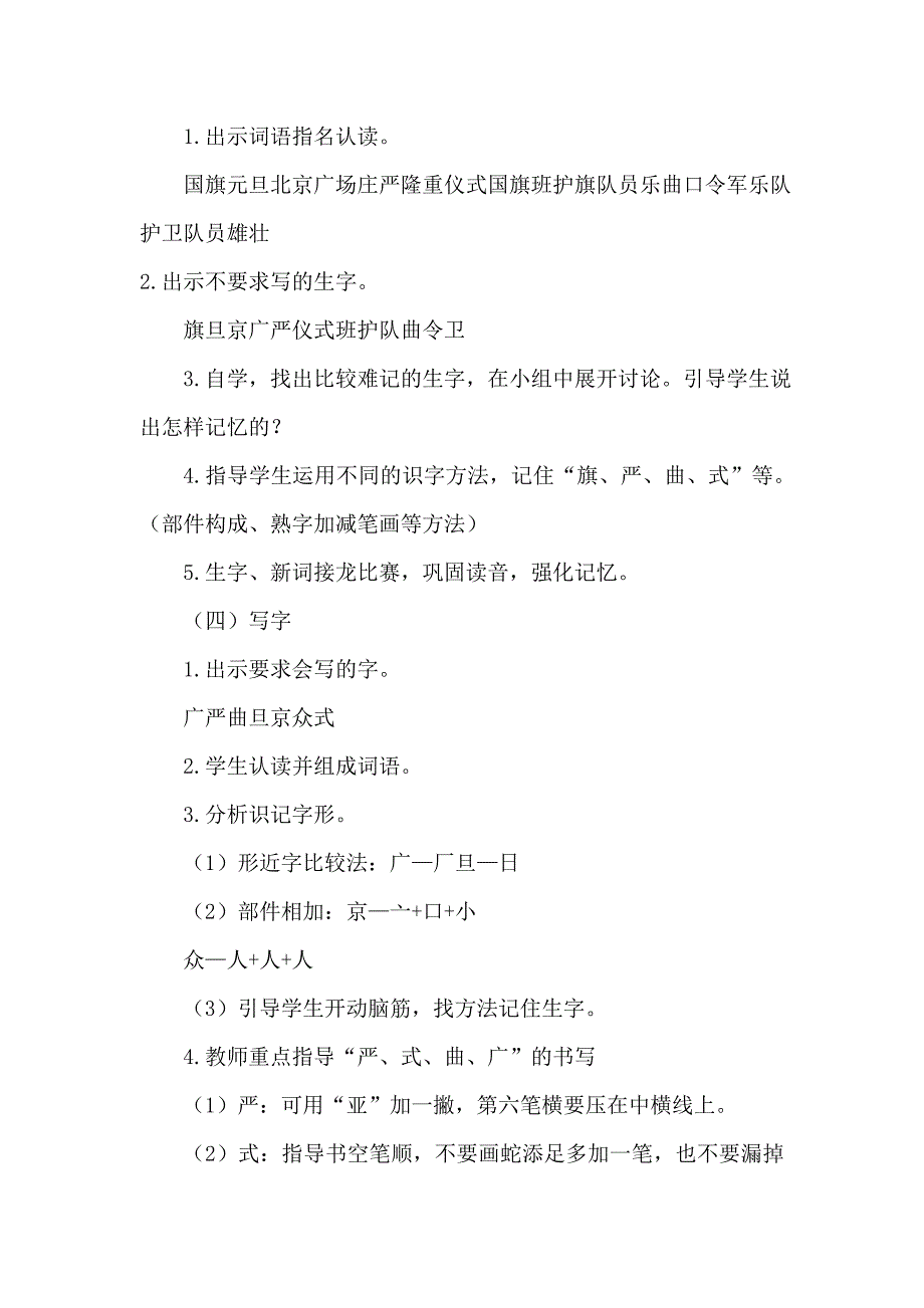 语文版S版小学语文二年级上册教案设计.doc_第3页