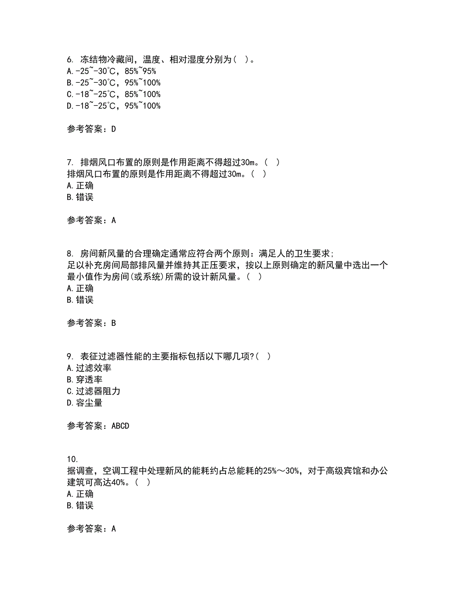 大连理工大学21秋《暖通空调》平时作业2-001答案参考18_第2页