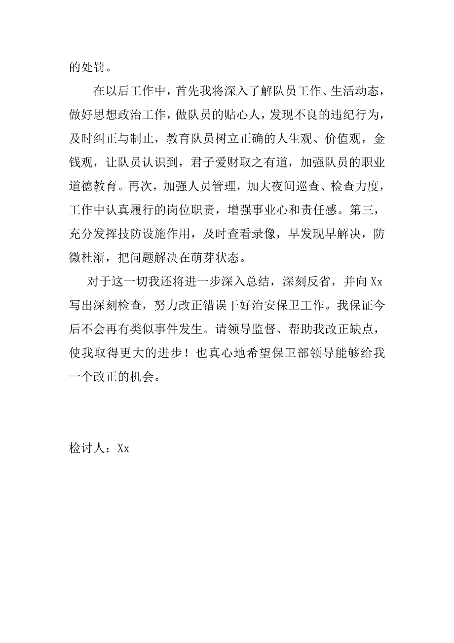 保卫科长检讨书_第2页