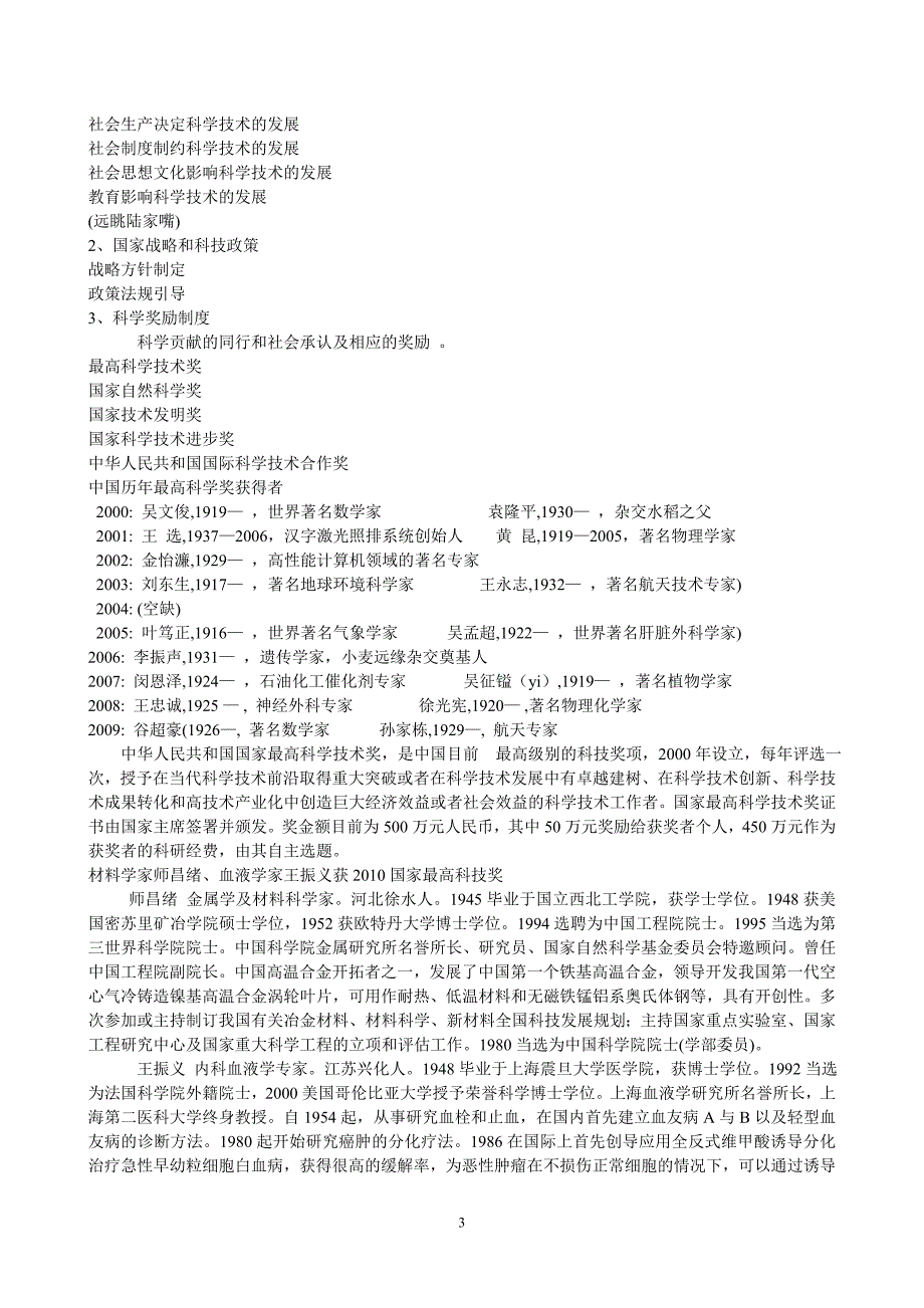 第六讲_科学技术与社会.doc_第3页