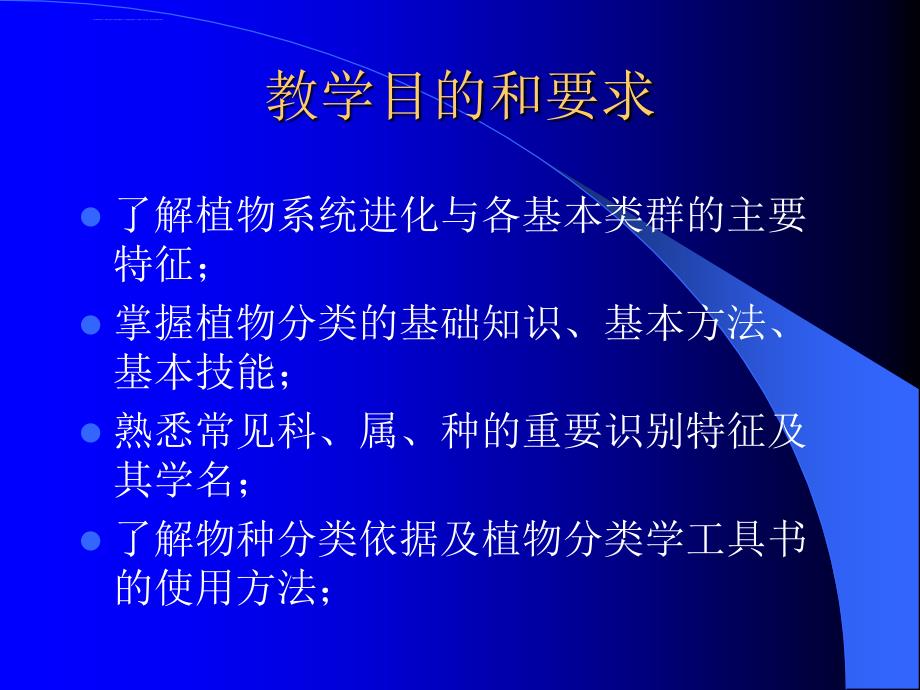 植物分类学和植物分类系统ppt课件_第3页