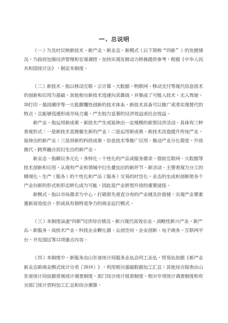 新技术新产业新业态新模式(DOC 47页)_第5页