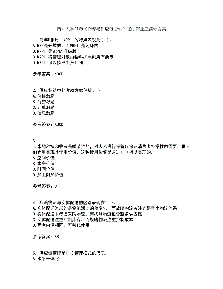 南开大学21春《物流与供应链管理》在线作业三满分答案14_第1页