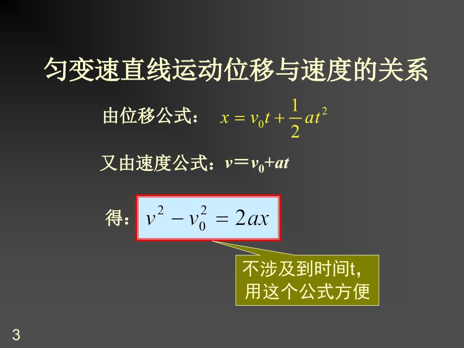 高一物理匀变速直线运动的位移与速度的关系ppt课件_第3页