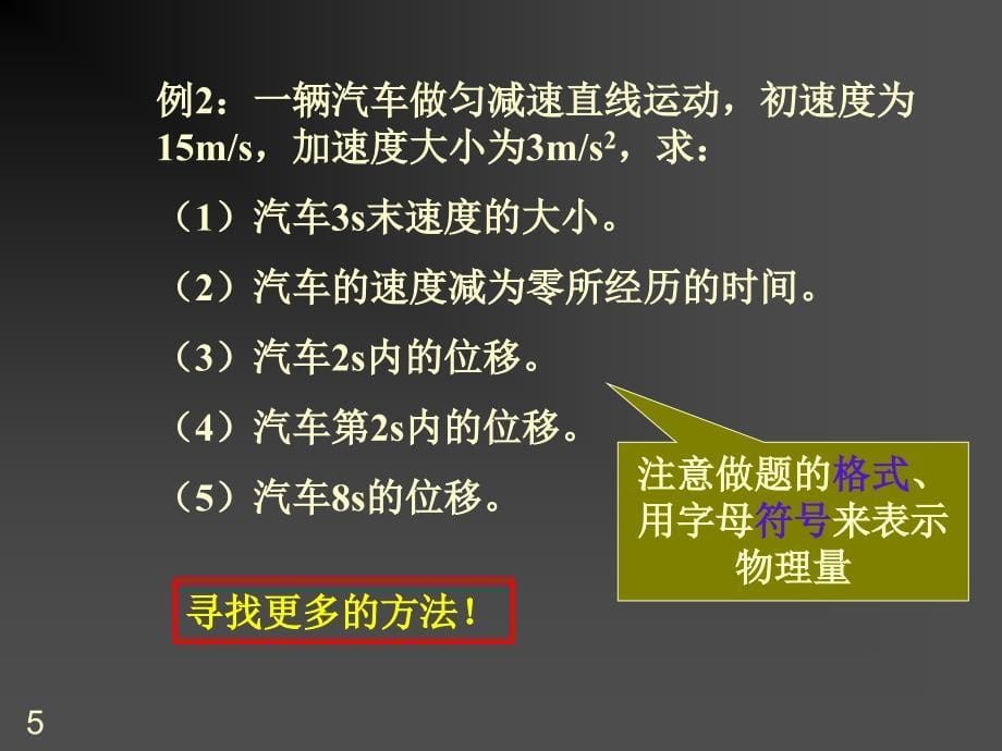 高一物理匀变速直线运动的位移与速度的关系ppt课件_第5页