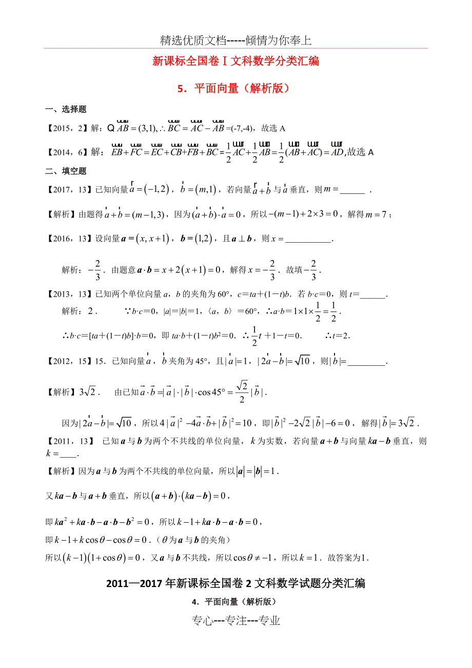 全国卷2011-2017高考—平面向量试题带答案(共3页)_第2页