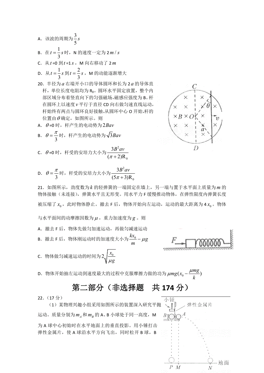 2012四川高考理综物理部分及答案_第2页