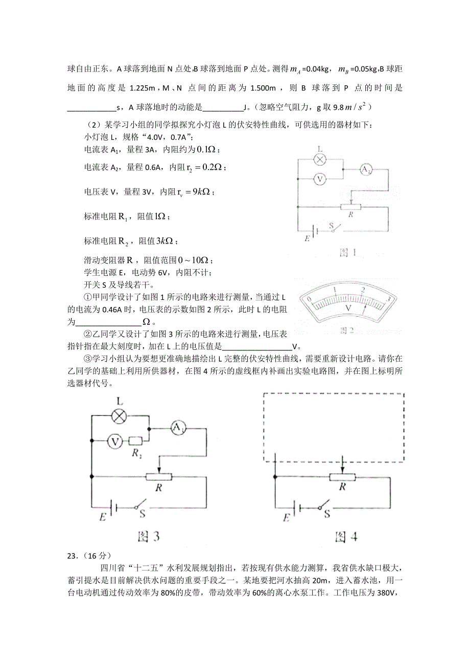 2012四川高考理综物理部分及答案_第3页