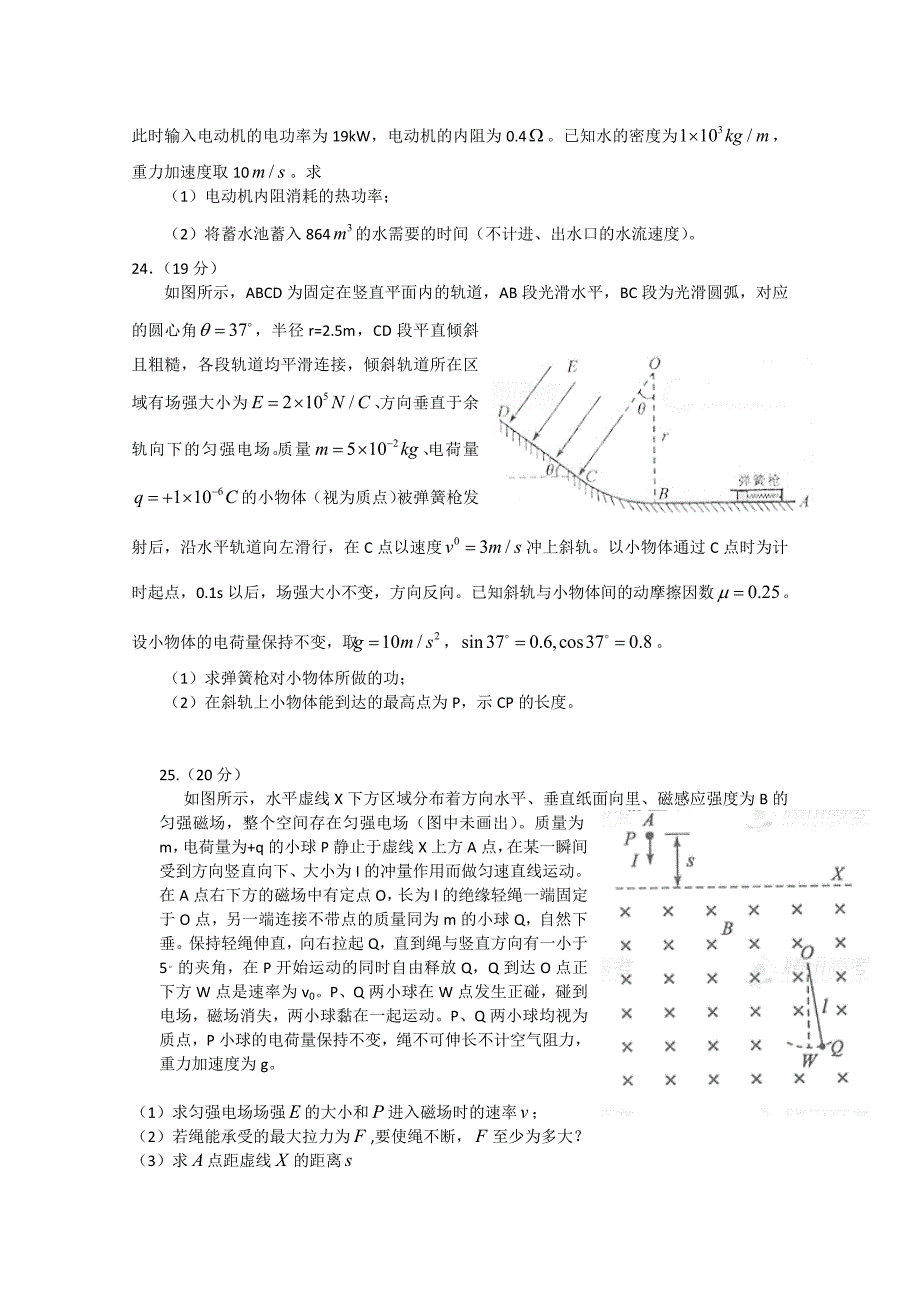 2012四川高考理综物理部分及答案_第4页