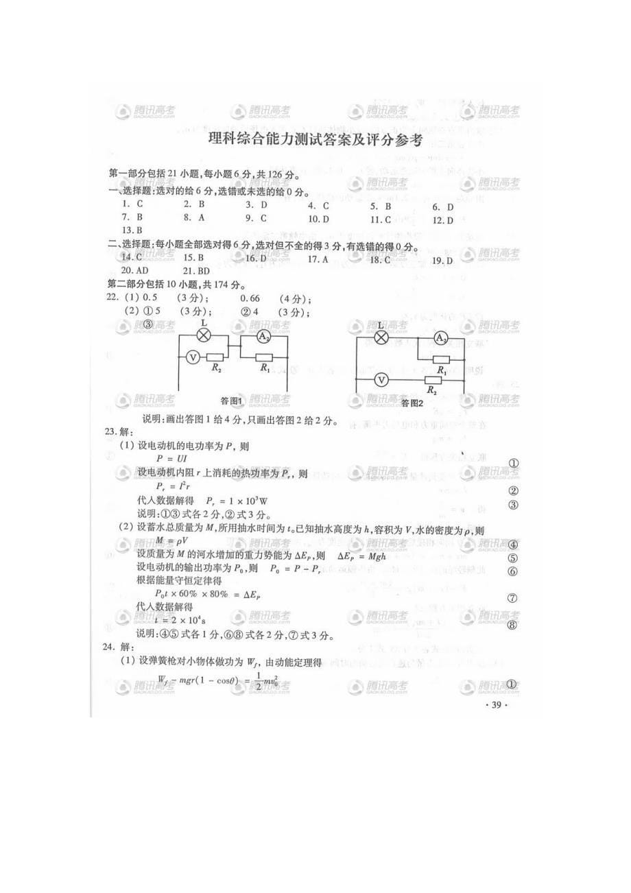 2012四川高考理综物理部分及答案_第5页