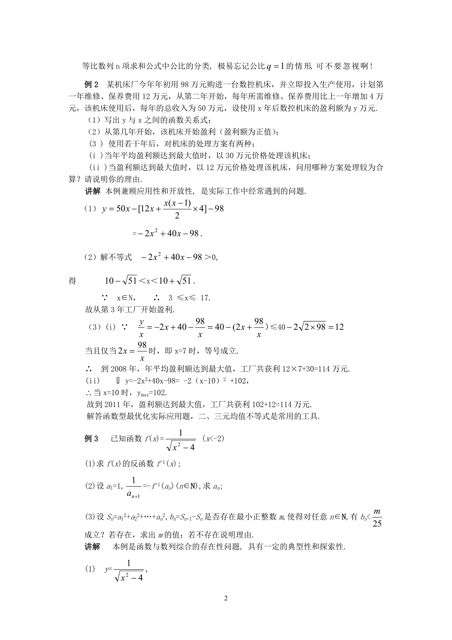 数学开放性问题怎么解_第2页