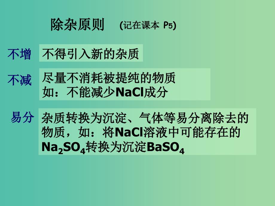 高中化学 1.1.2-1.1.3化学实验基本方法课件 新人教版必修1.ppt_第3页