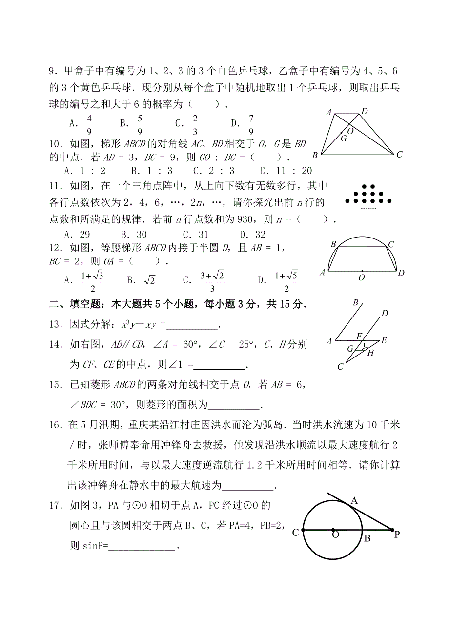 数学中考测试题一.doc_第2页