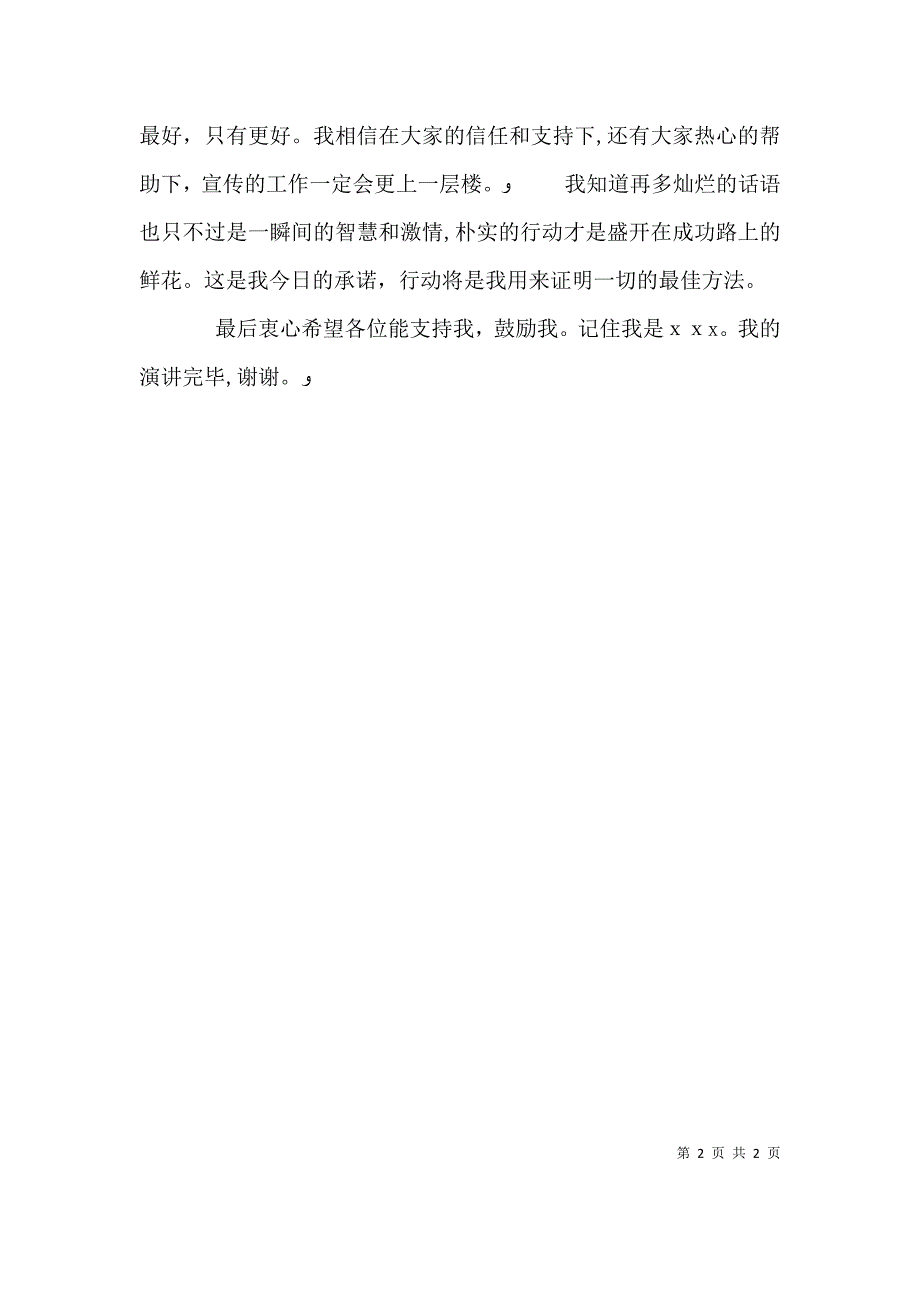 团支部宣传委员竞聘演讲稿_第2页