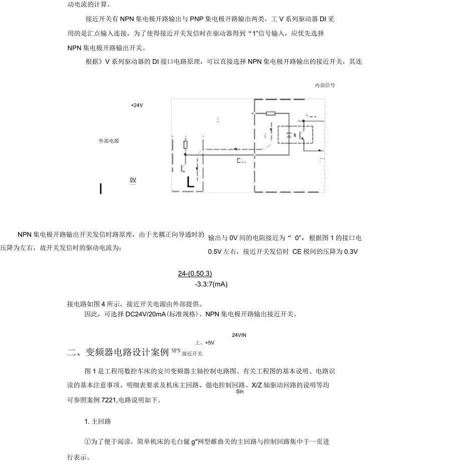 伺服驱动器主回路设计案例_第5页