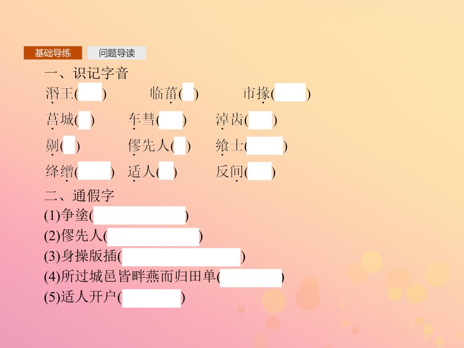 2017-2018学年高中语文 第4单元 决胜疆场的艺术 自读文本 4.2 田单课件 鲁人版选修《史记选读》_第3页