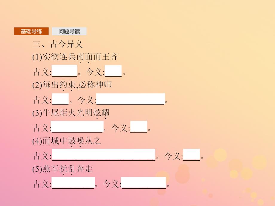 2017-2018学年高中语文 第4单元 决胜疆场的艺术 自读文本 4.2 田单课件 鲁人版选修《史记选读》_第4页