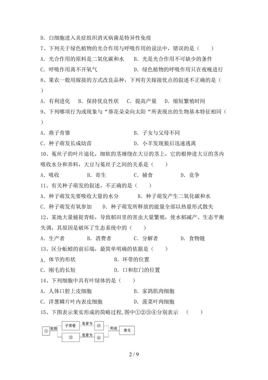 初中九年级生物(上册)期末摸底测试及答案.doc_第2页