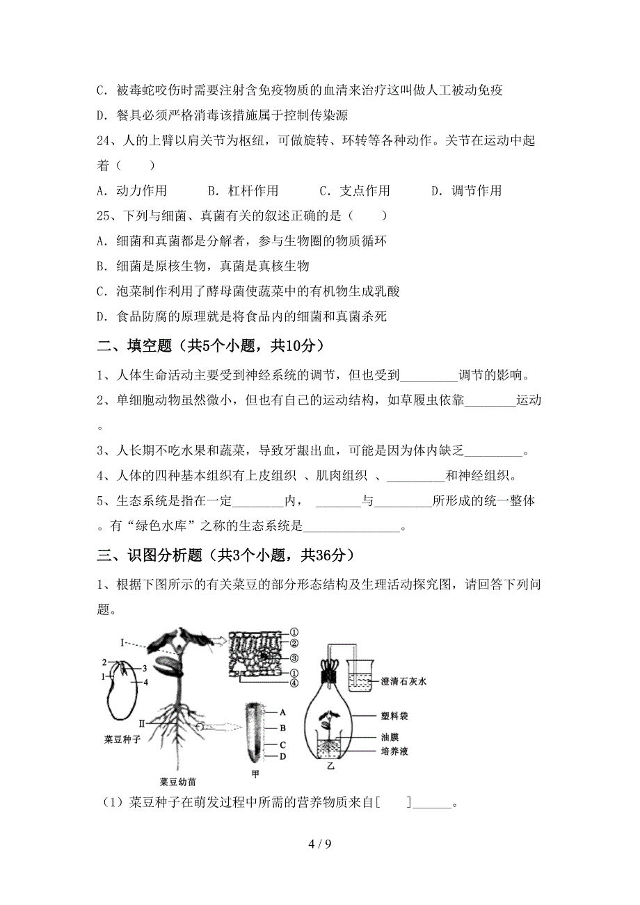 初中九年级生物(上册)期末摸底测试及答案.doc_第4页