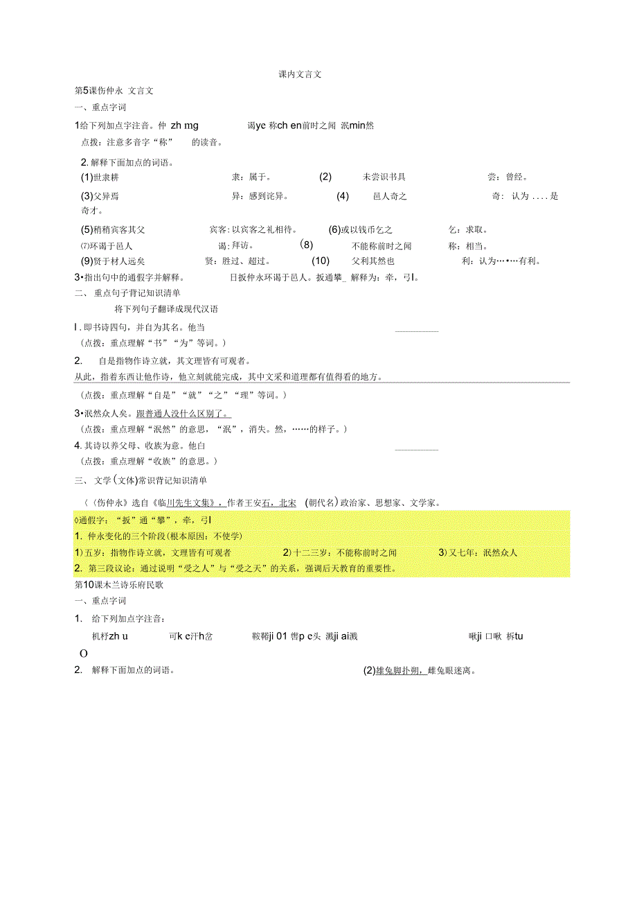 七下课内文言文复习资料_第1页