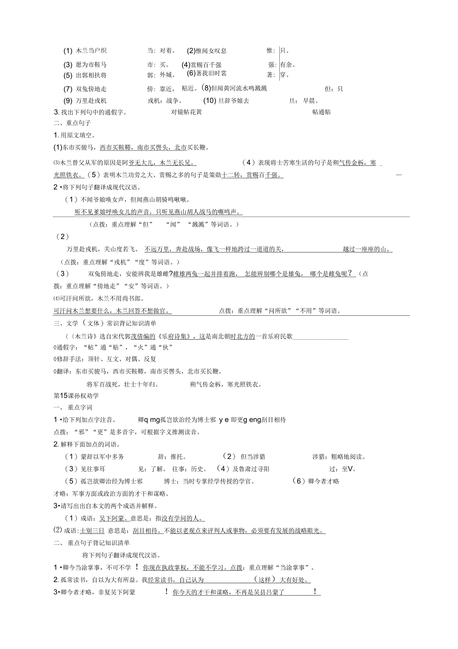 七下课内文言文复习资料_第2页