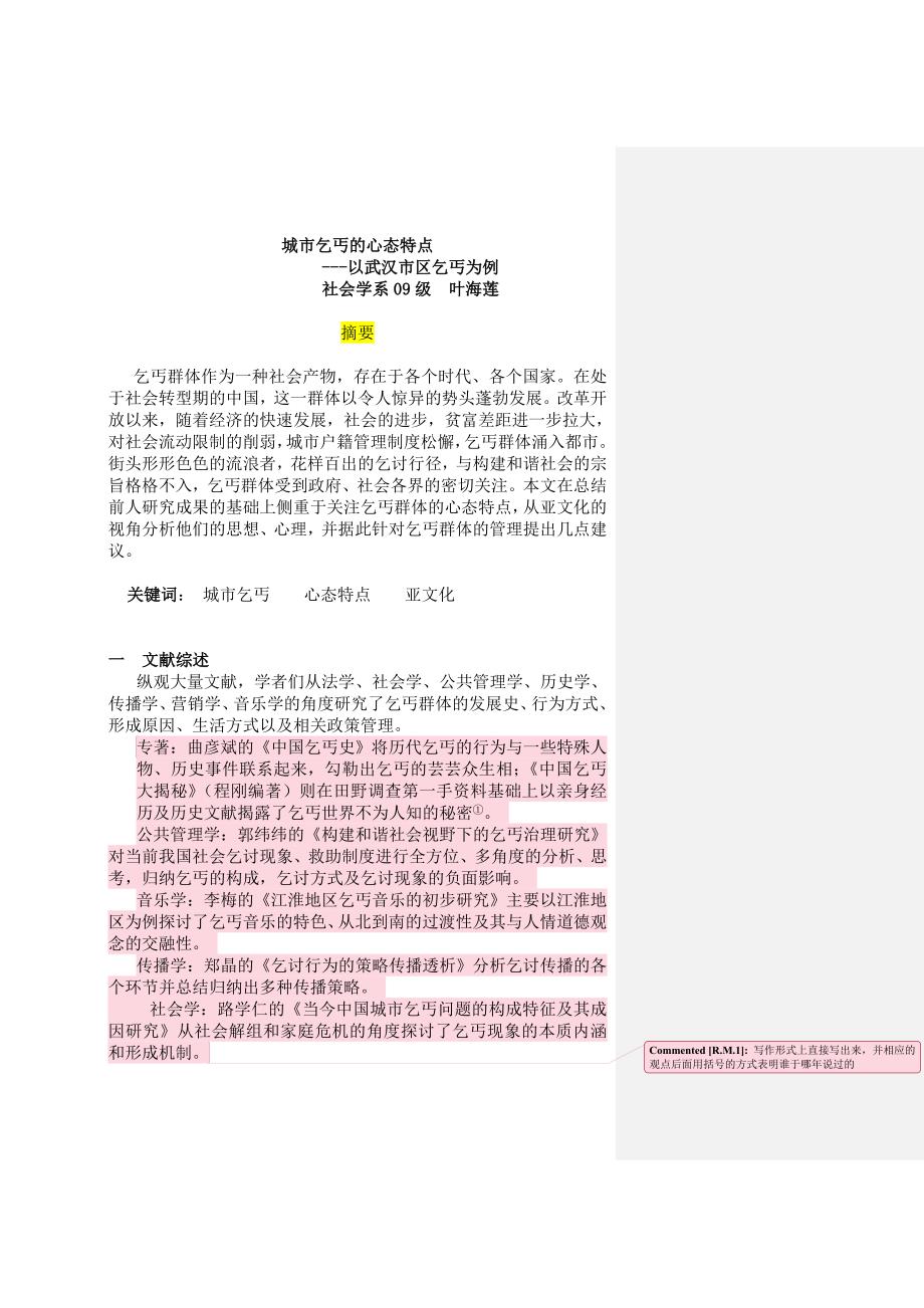 今年的城市乞丐的心态特点.doc_第1页