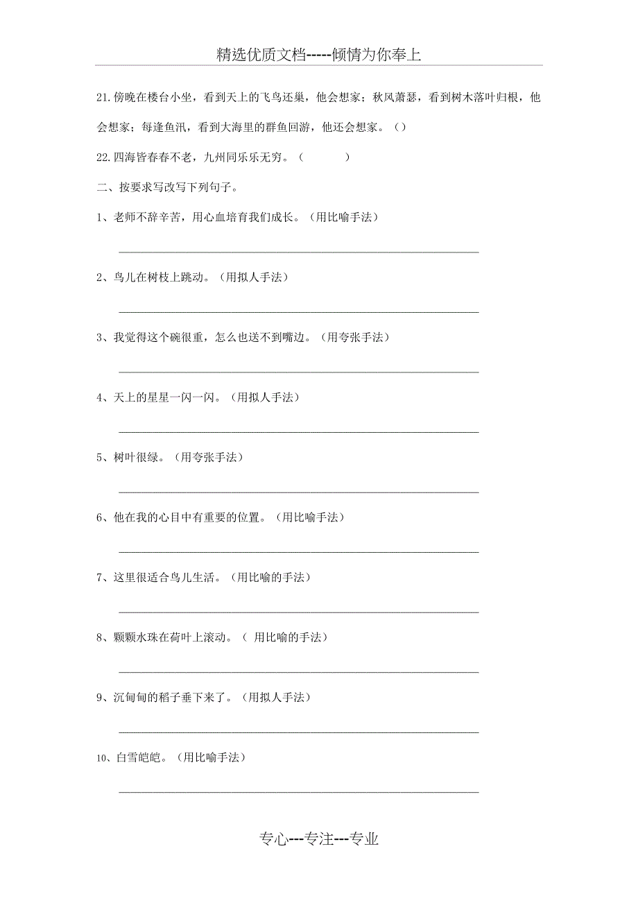 五年级修辞手法练习题档_第2页